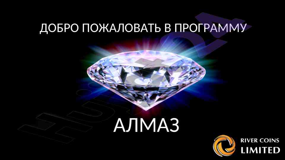 Алмаз программа сетевого маркетинга