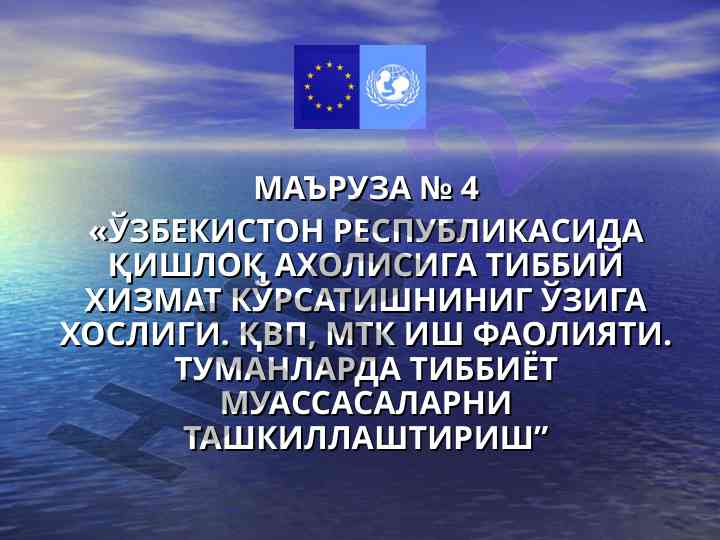 Ўзбекистан республикасида қишлоқ ахолисига тиббий хизмат