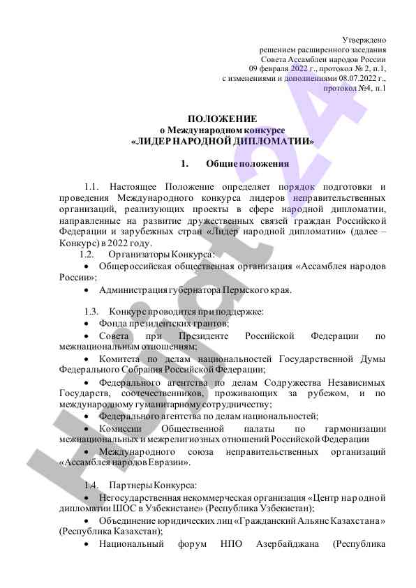 Международный конкурс лидер народной дипломатии