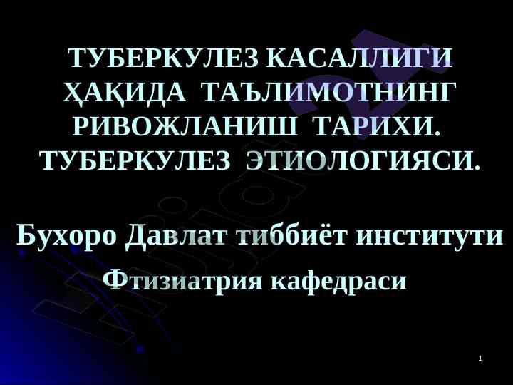 Tuberkulez kasalligi haqida ta'limot tarixi