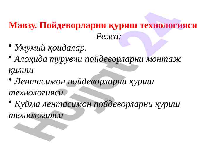 Poydevorlarni qurish texnologiyasi tahlili