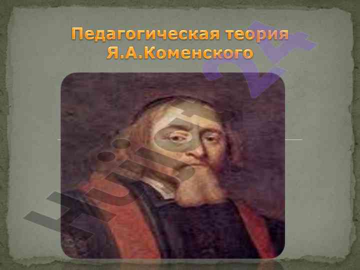 Jan amos komenskiy va uning ta'limdagi o'rni