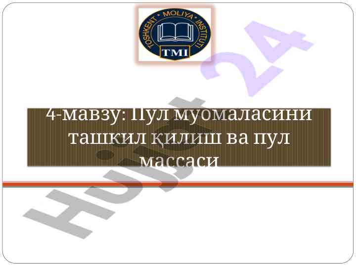 Pul muomalasi tashkil qilish va pul massasi