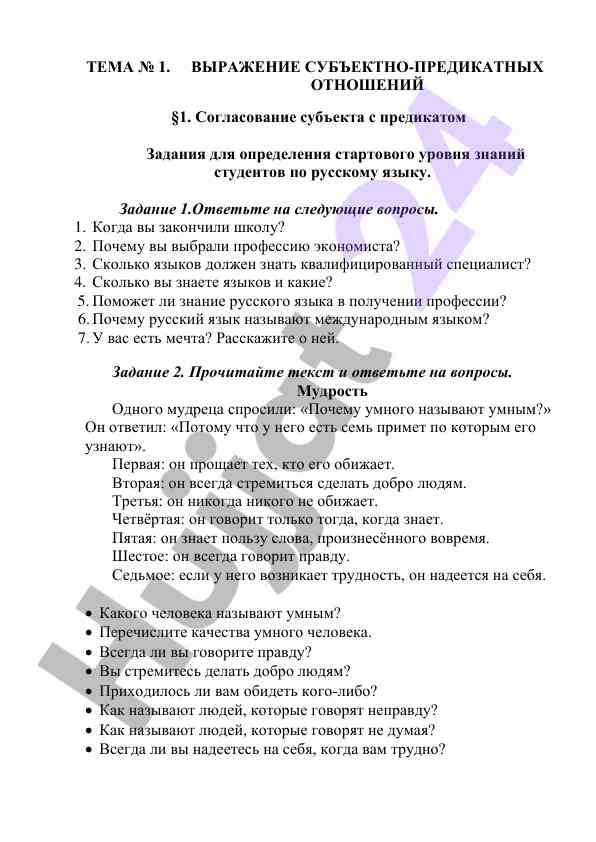 Выражение субъектно-предикатных отношений уровень знаний