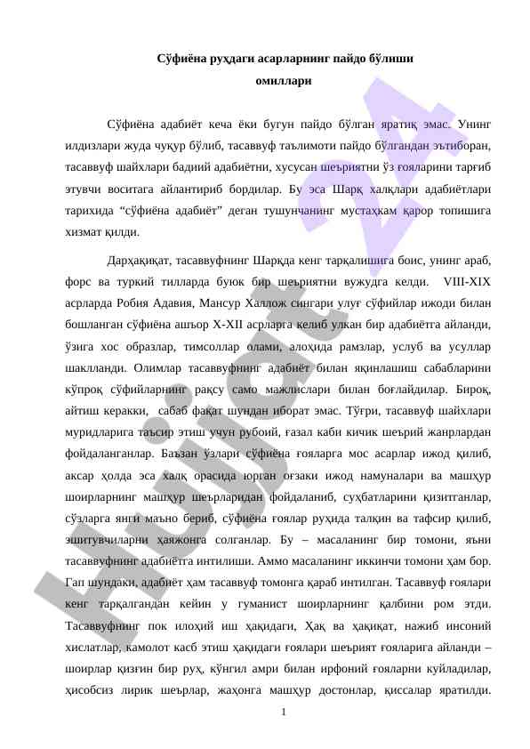 Сўфиёна адабиёти ва тасаввуф таълимоти