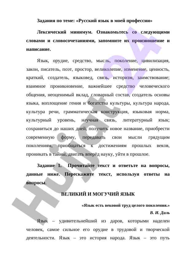 Русский язык в профессии лексический минимум