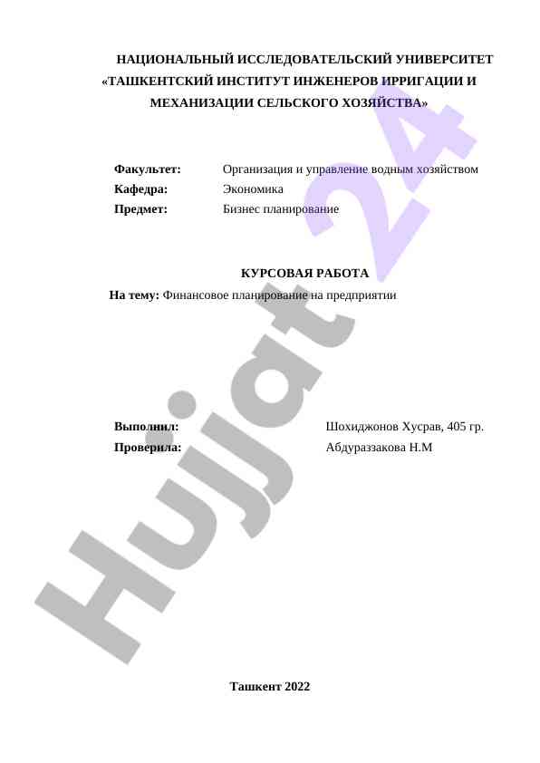 Finansovoe planirovaniye na predpriyatii