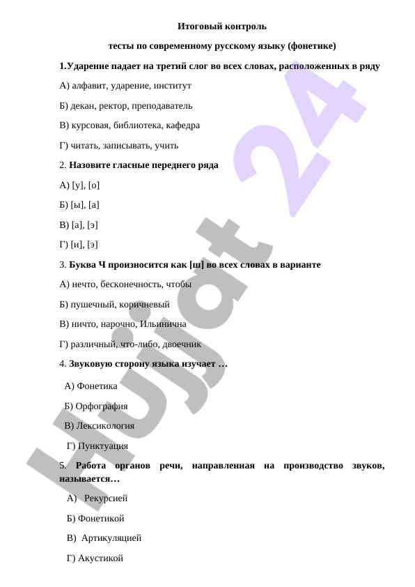 Kontrol testlar po sovremennomu russkomu yazyku