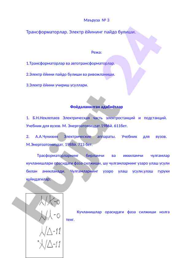 Transformatorlar va elektr yoyinlarini o‘rganish