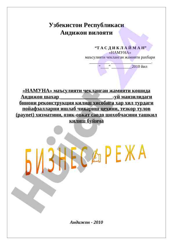 Andijon viloyatidagi poyafzal ishlab chirish loyihasi