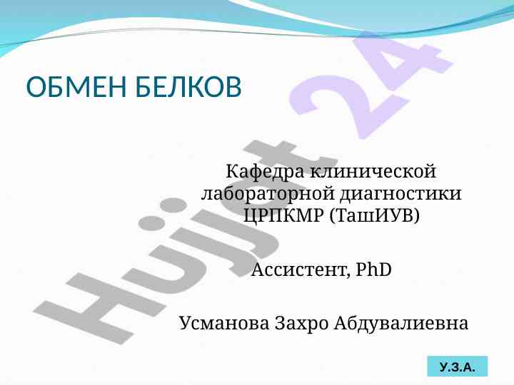 Функции белков и их роли в организме человека