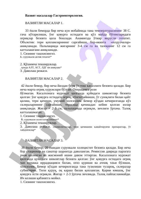 Гастроентерологияда безовталик дастурлари