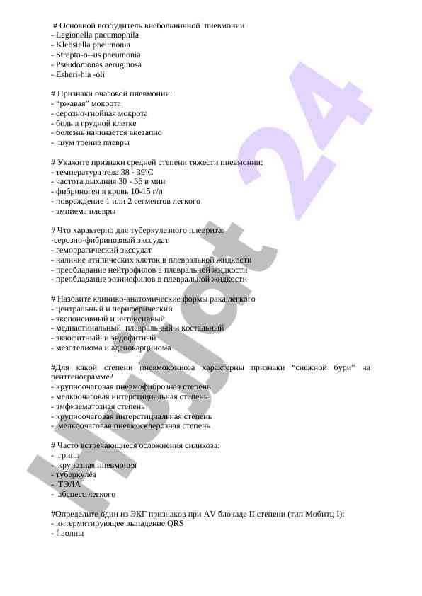 Признаки и формы пневмонии и рака легкого