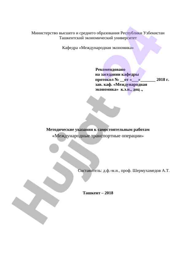 Методические указания к самостоятельным работам