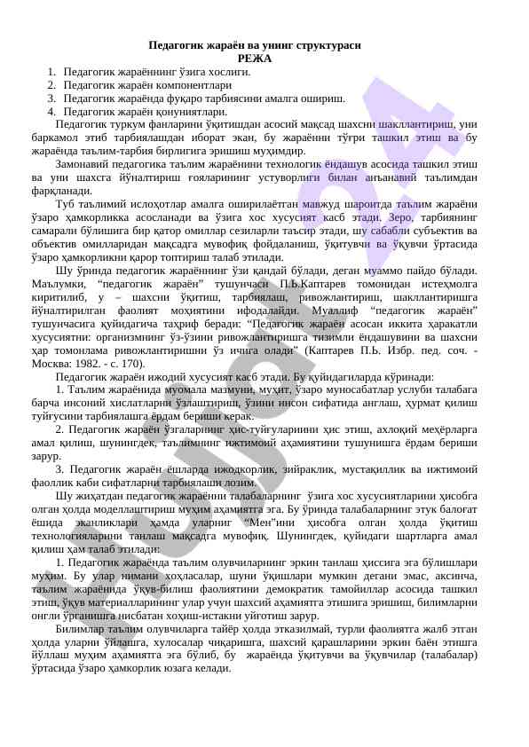 Pedagogik jarayon va uning strukturasi