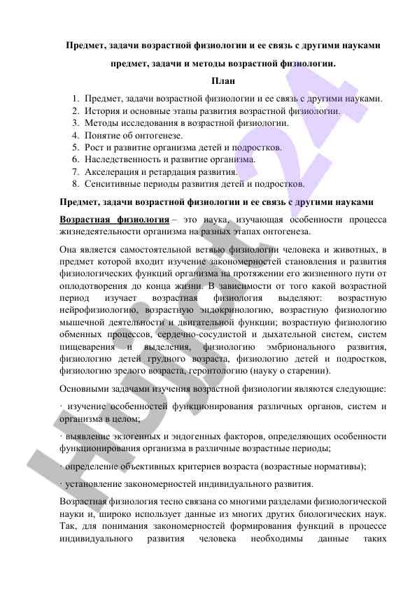 Возрастная физиология и ее связь с другими науками