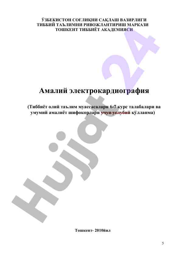 Amaliy elektrokardiografiya uslubiy qo‘llanma