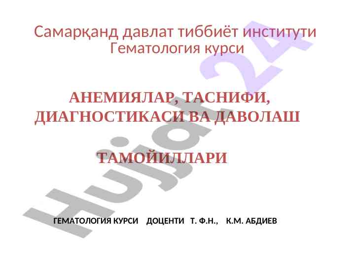 Anemiya tushunchasi va tasnifi