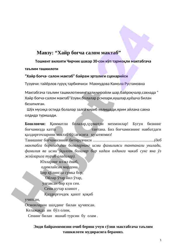 Хайр боғча салом мактаб байрам сценарийси