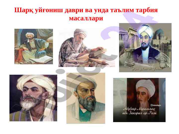 Шарқ уйғониш даврида таълим тарбия масаллари
