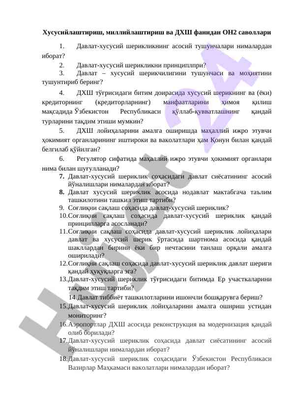 Давлат-хусусий шерикчилик: асосий тushunchalar ва принциплар