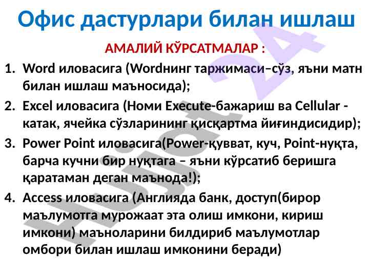 Ofis dasturlari bilan ishlash amaliy ko'rsatmalar
