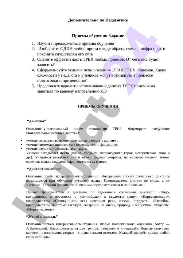 Pedagogik o‘qitish usullari va ularning tafsilotlari