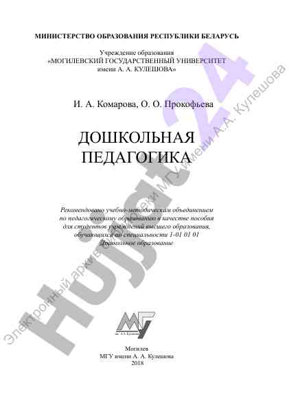 Doshkólnaya pedagogika: pusobi dlya studentov