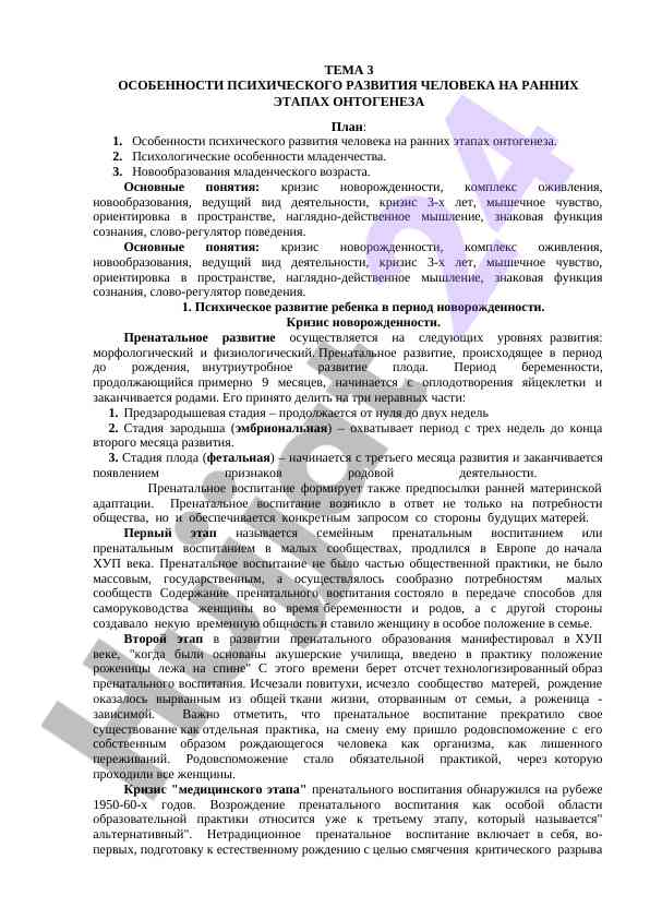 Osobennosti psikhicheskogo razvitiya detei