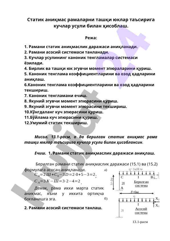 Statik aniqmas ramalarni hisoblash usullari
