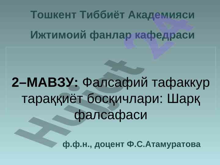 Фалсафий тафаккур тараққиёти босқичлари: шарқ фалсафаси