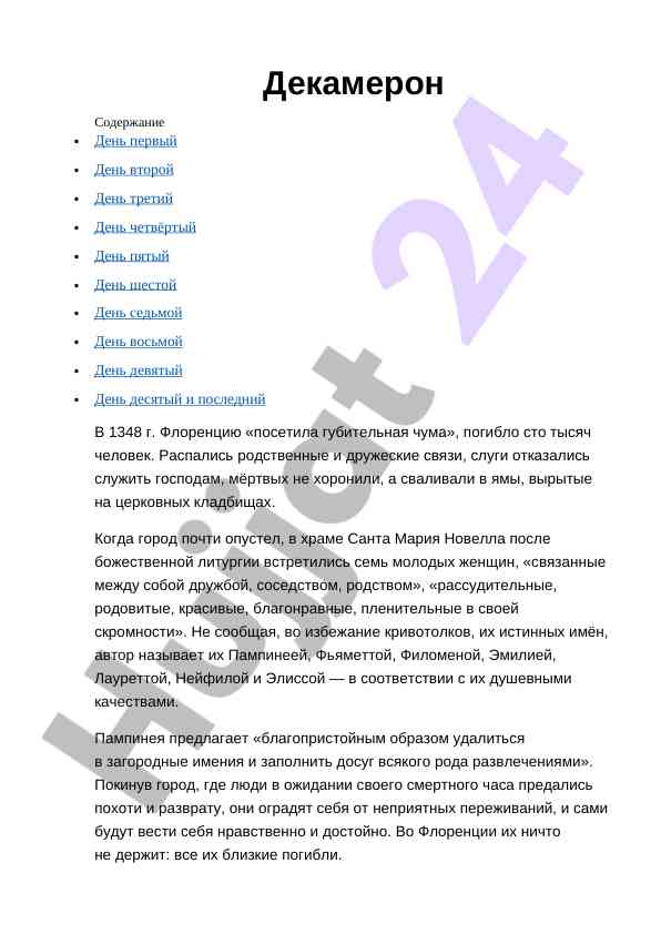 Декамерон: описание событий и персонажей