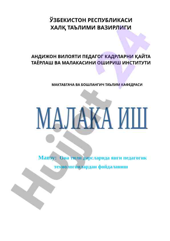 Yangi pedagogik texnologiyalarni foydalash