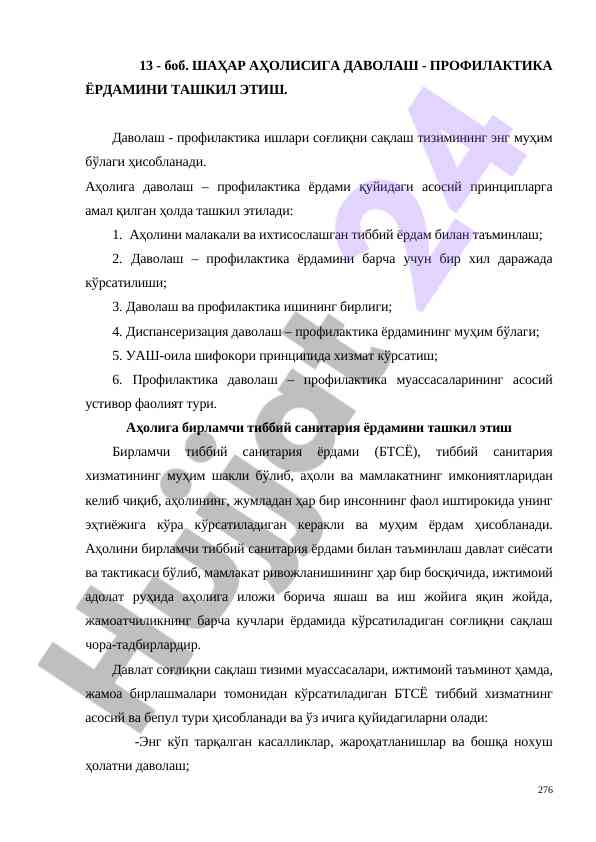 Shahar Aholisi Ga Davolash Profilaktika Yordamlarini Tashkil Etish