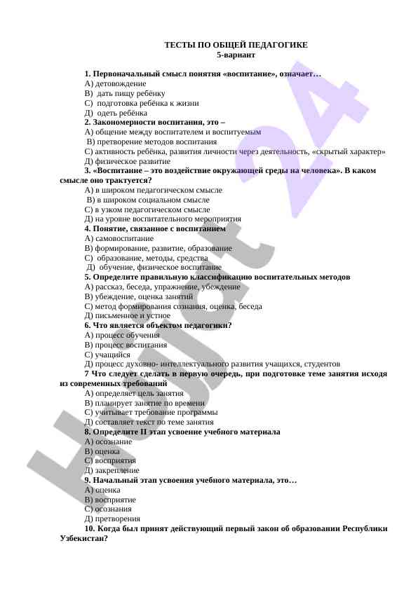 Testy po obshchey pedagogike 5-variant