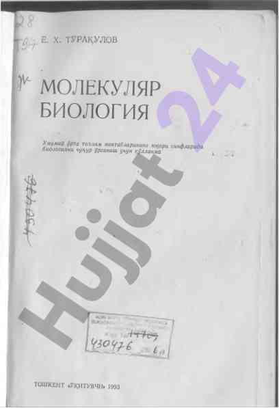 Molekular biologiyada o‘quv qo‘llanmasi