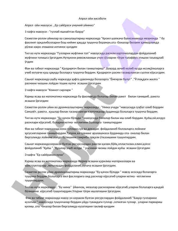 Апрел ойи фаолиятлари бўйича ўқув тадбирлари