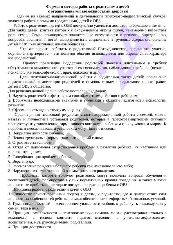 Oila bilan ishlash usullari va formalari