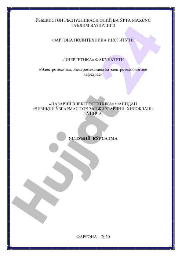 Chiziqli o'zgarma tok zanjirlarini hisoblash uslubi