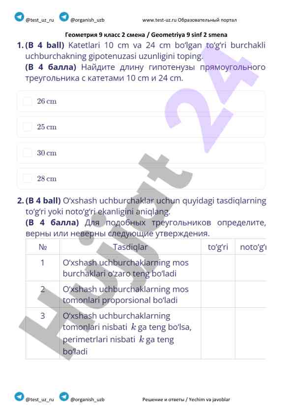 Geometriya 9 sinf 2 smena yechimlar va javoblar