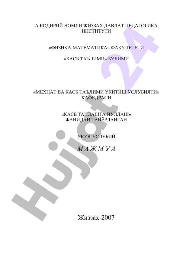 Mehnat va kasb ta’limi o‘qitish usuliyatlari