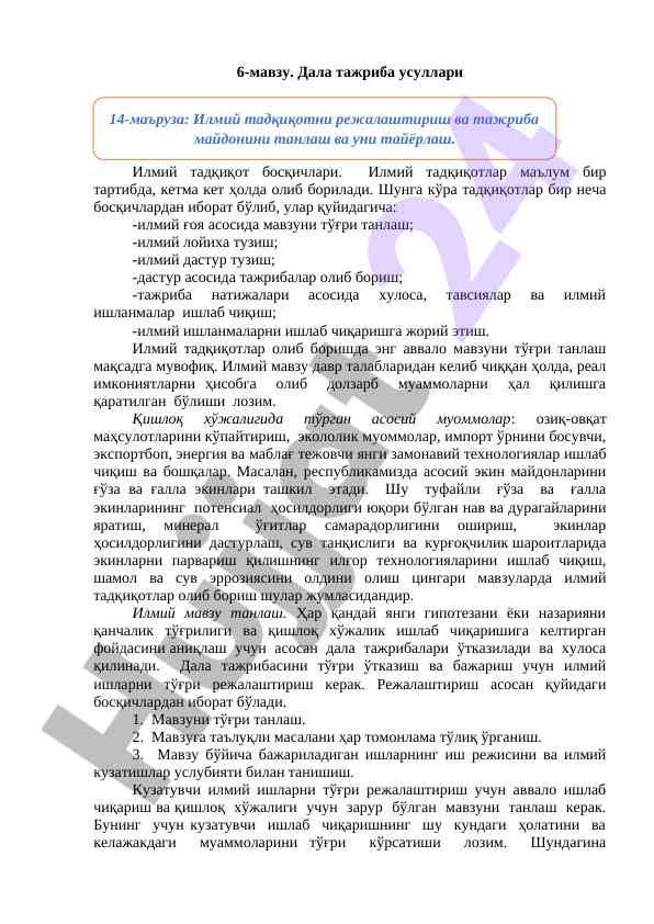 Дала тажриба усуллари важига иилмий тадқиқот босқичлари