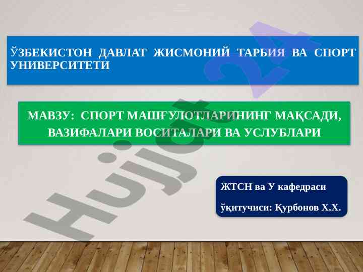Sport mashg'ulotlarining maqsadi va usullari