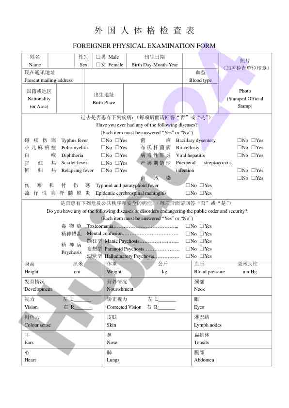 Foreigner physical examination form instructions