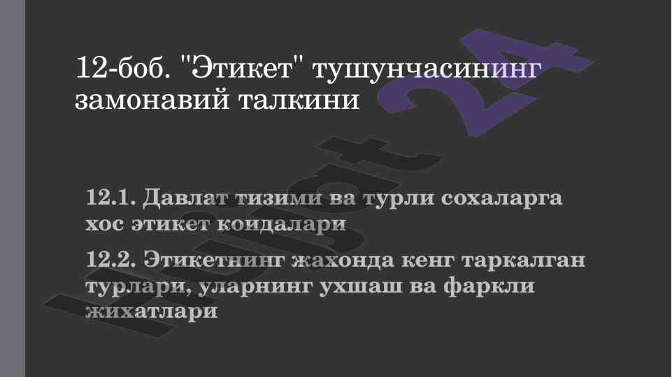 Этикет тушунчасининг замонавий талкини