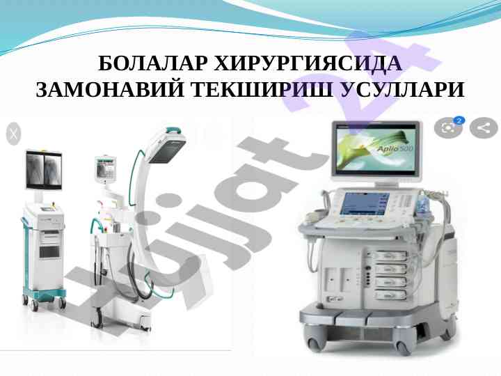 Zamonaviya teksirsh usullari bolalar xirurgiyasida