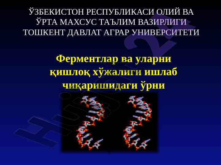 Fermentlar va ularning qishloq xo‘jaligidagi o‘rni
