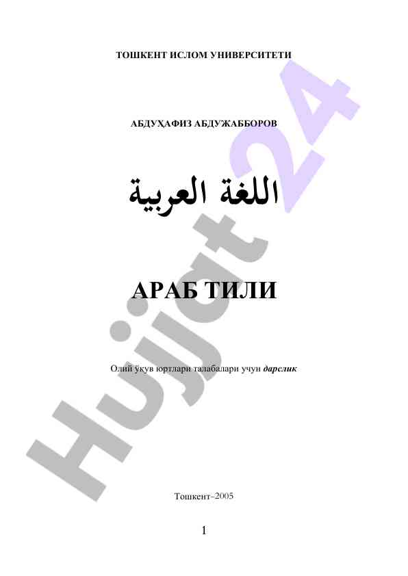 Arab tili oliy o‘quv yurtlari talabalari uchun darslik