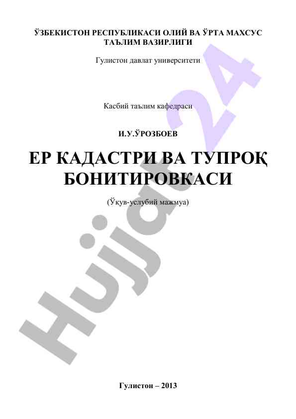 Тупроқ бонитировкаси усули ўқув-услубий мажмуа