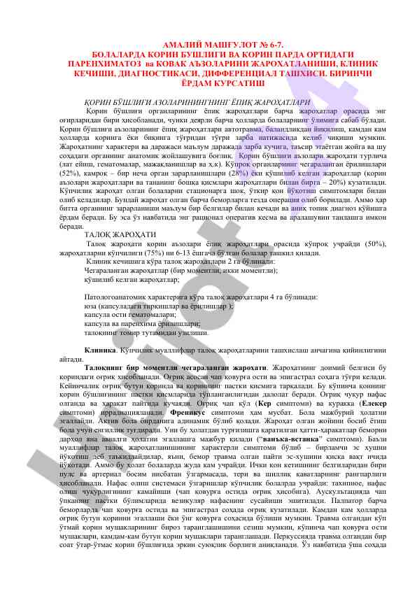 Bolalarda korin boshliqi va jarohatlar diagnostikasi